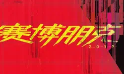 Featured image of post Cyberpunk 2077 赛博朋克 2077 [DLC 解锁] [凝聚力] [DLC Unlock] [Steam & Epic] [Windows & SteamOS]