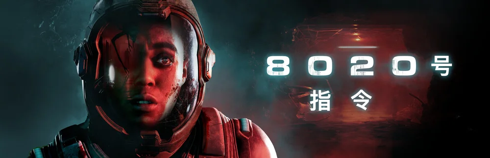 Featured image of post Directive 8020 8020 号指令 [DLC 解锁] [凝聚力] [DLC Unlock] [Steam] [Windows & SteamOS]
