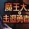 Legend of Keepers 魔王大人 击退勇者吧 [DLC 解锁] [凝聚力] [DLC Unlock] [Steam & Epic] [Windows & SteamOS]